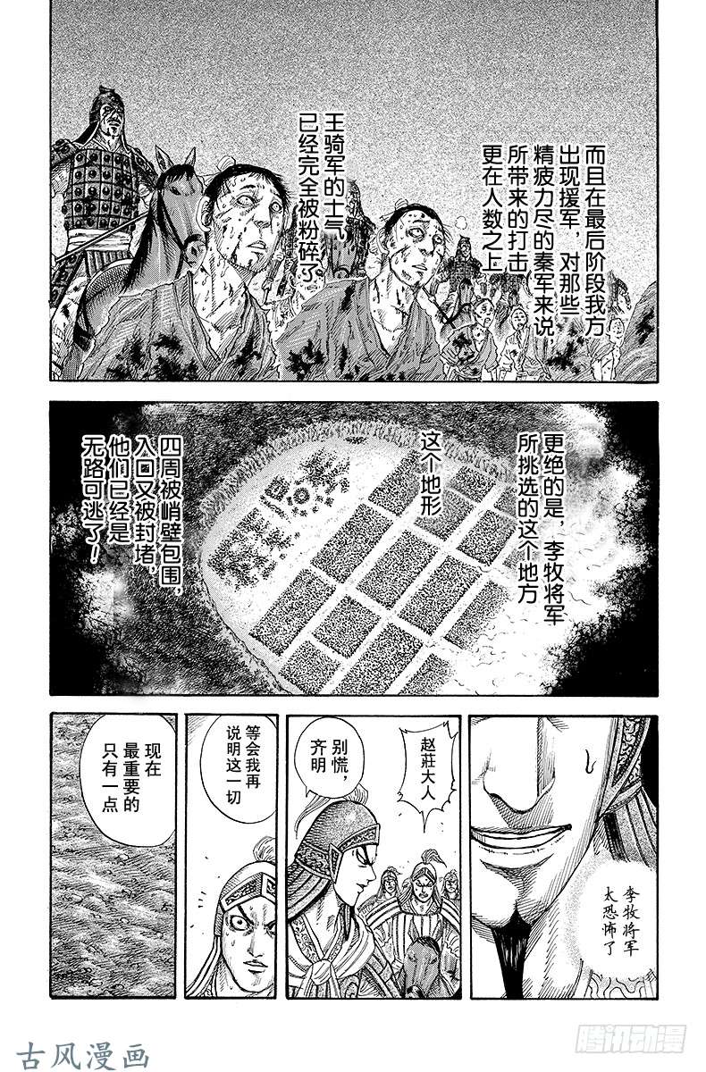 王者天下第167话 秦的武威