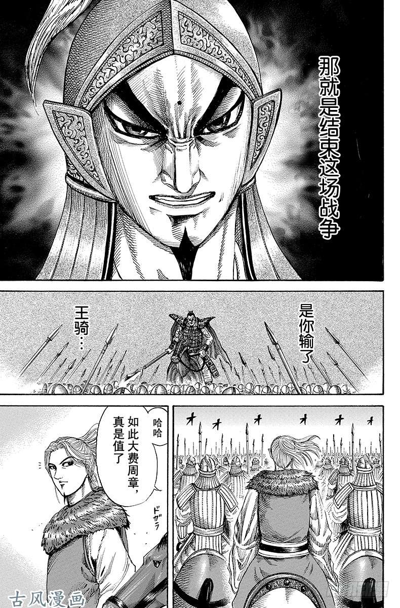 王者天下第167话 秦的武威