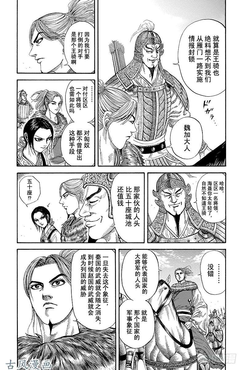 王者天下第167话 秦的武威