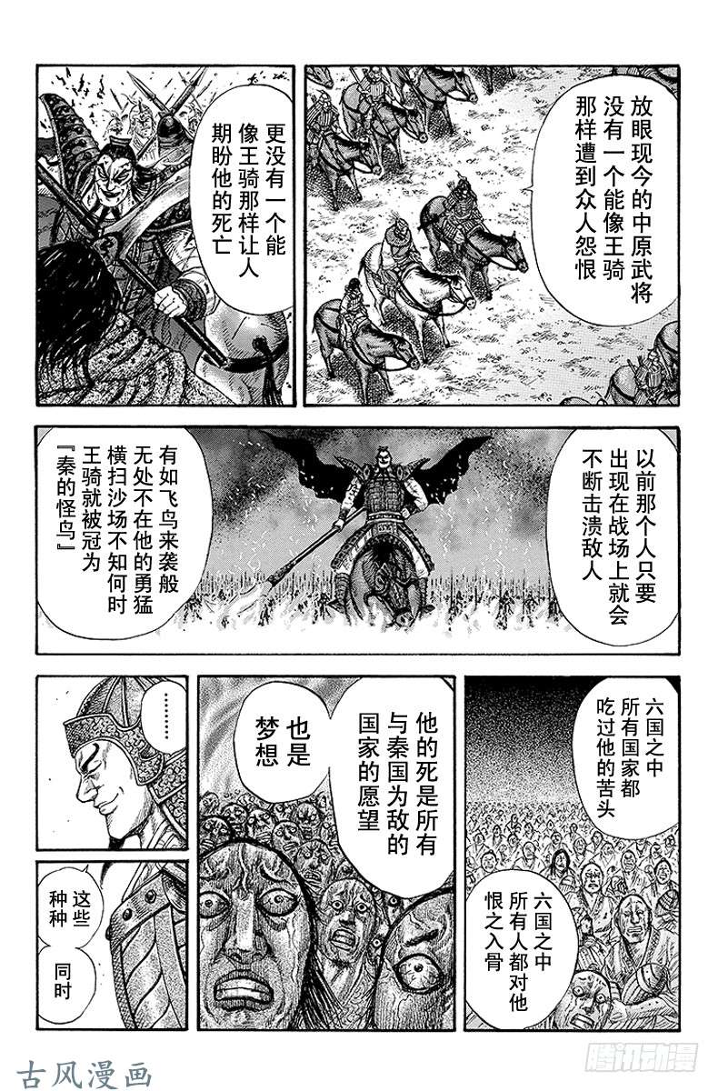 王者天下第168话 新的时代