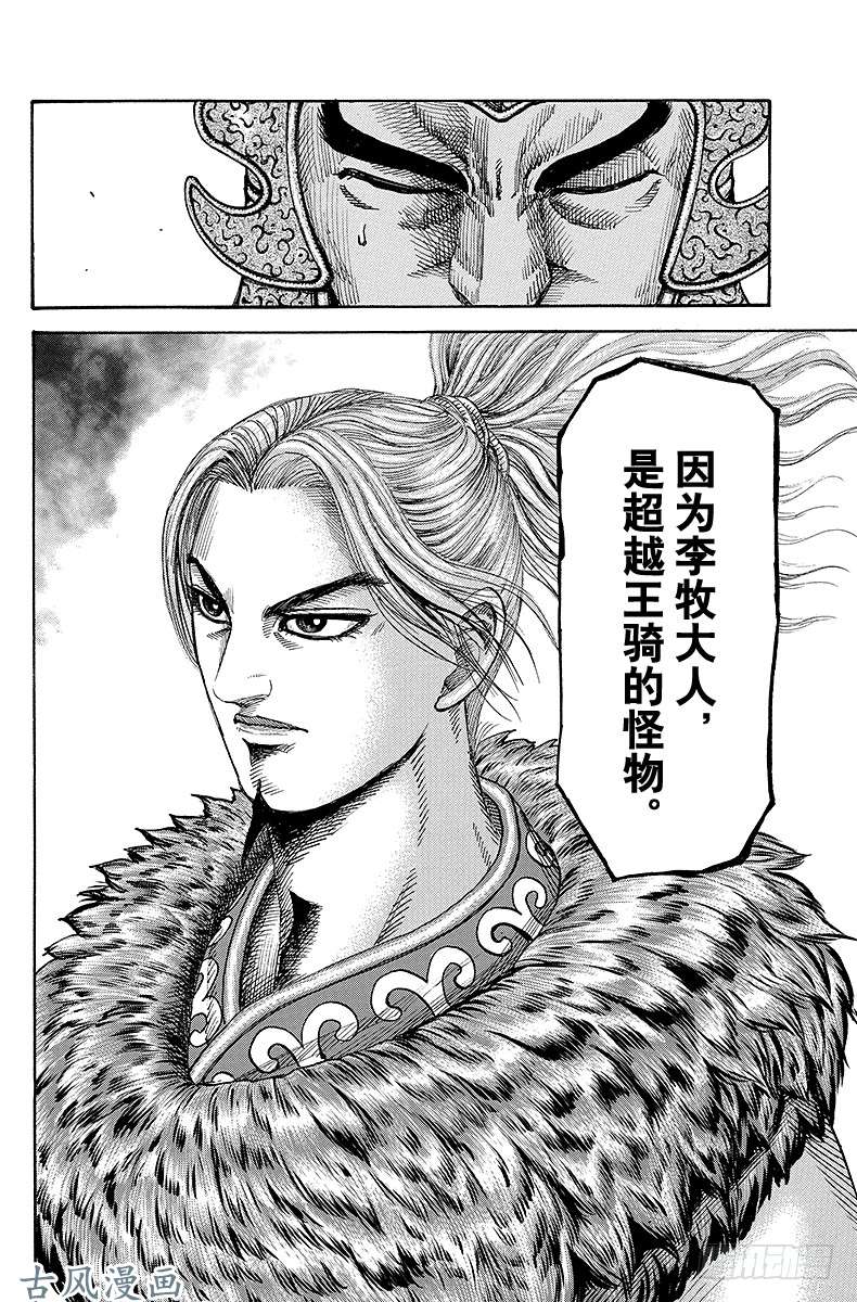 王者天下第168话 新的时代