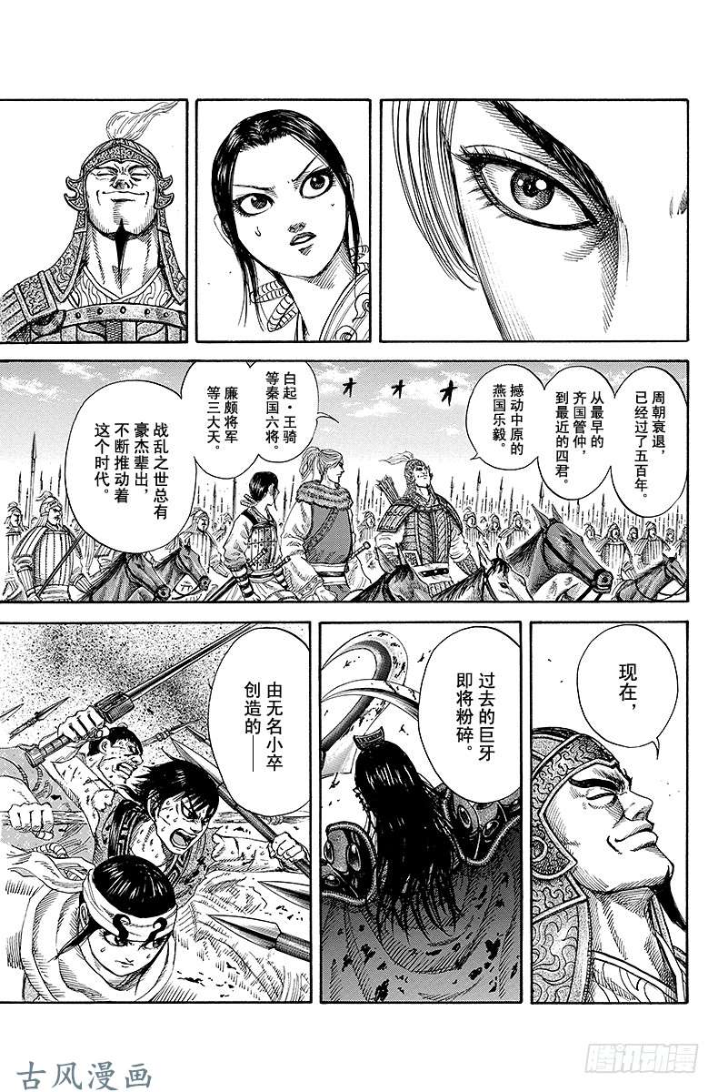 王者天下第168话 新的时代