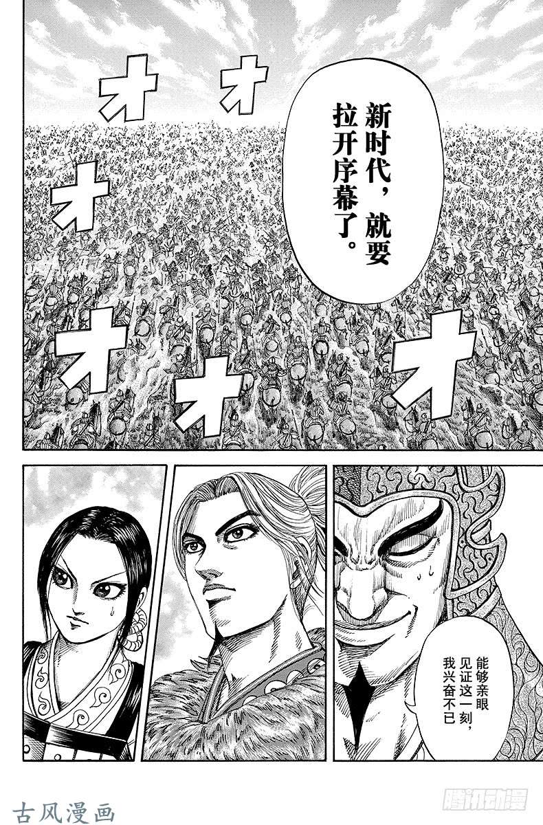 王者天下第168话 新的时代