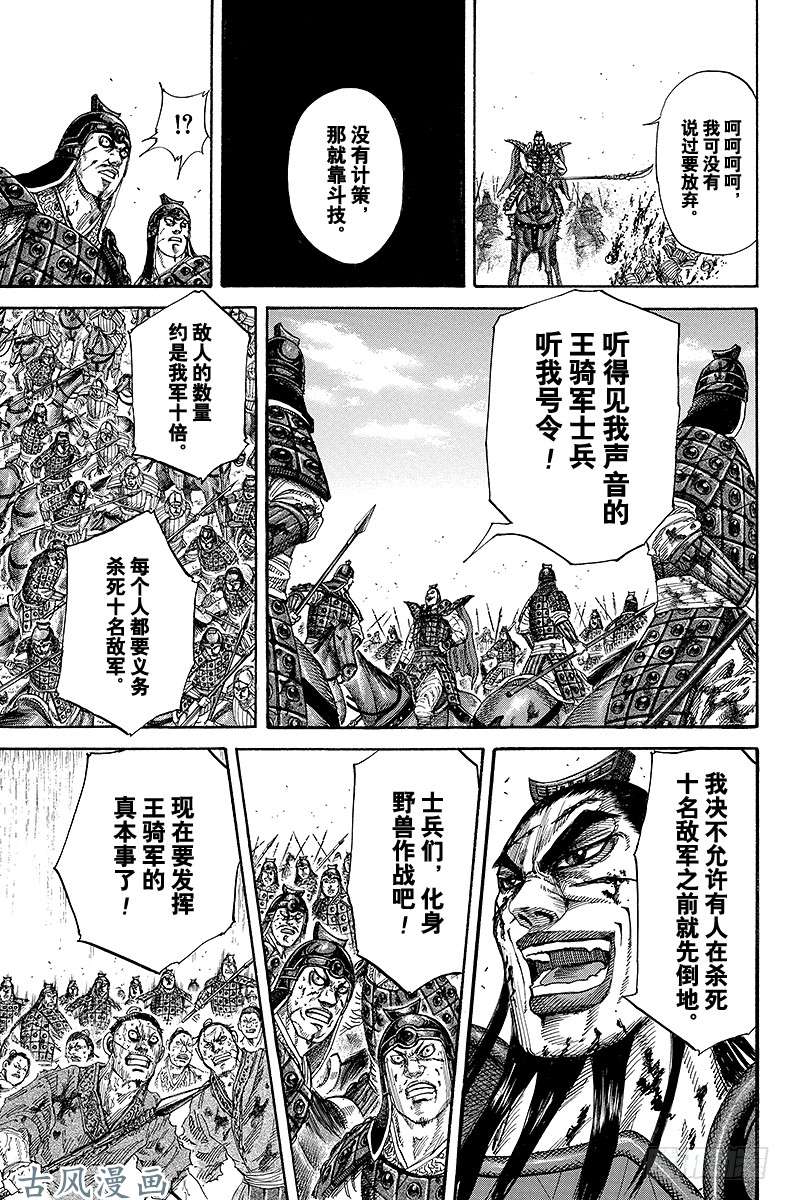 王者天下第169话 生死边缘