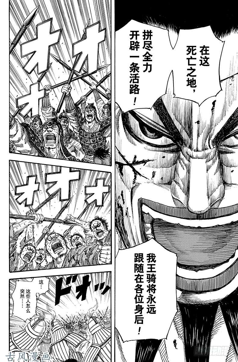 王者天下第169话 生死边缘