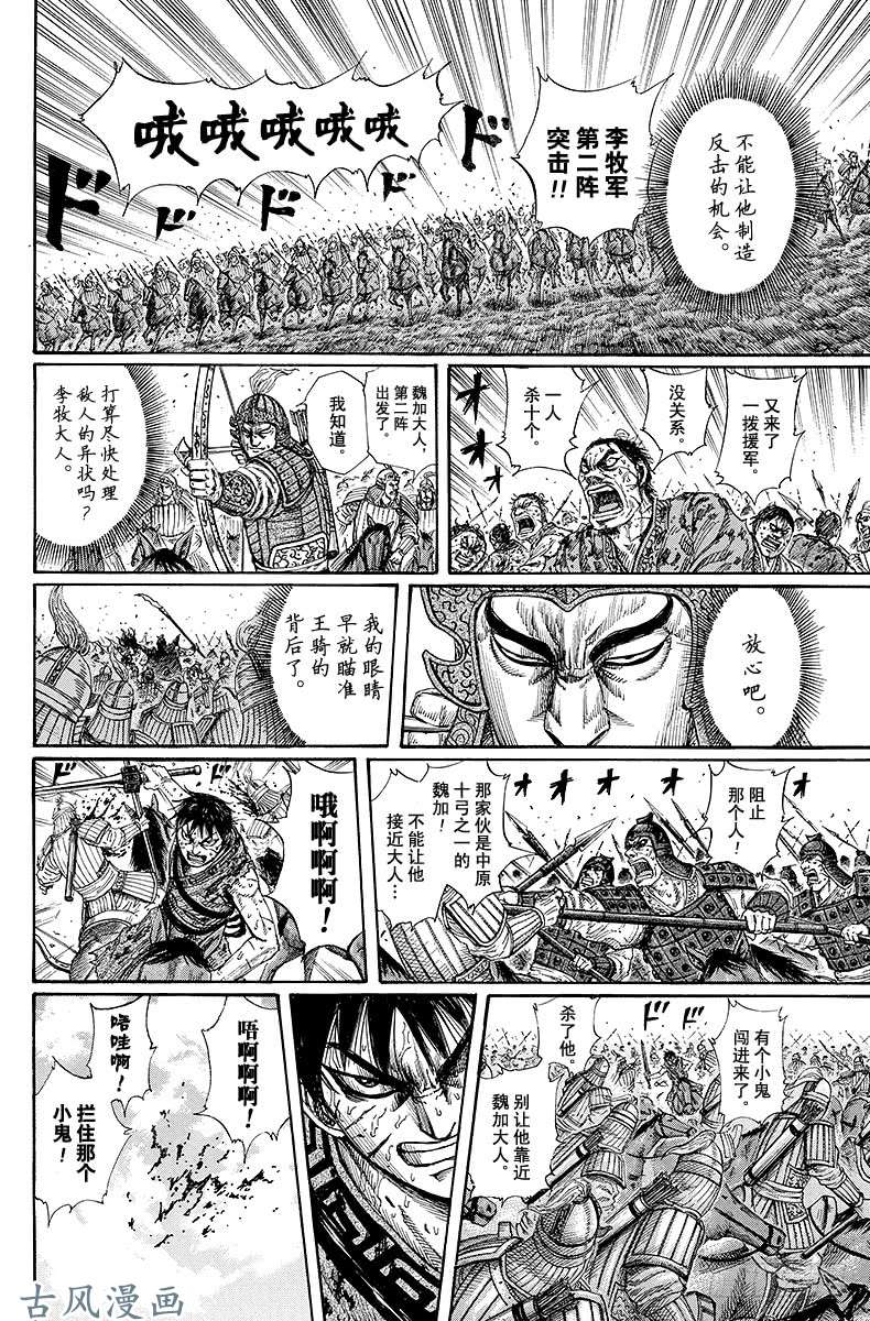 王者天下第169话 生死边缘