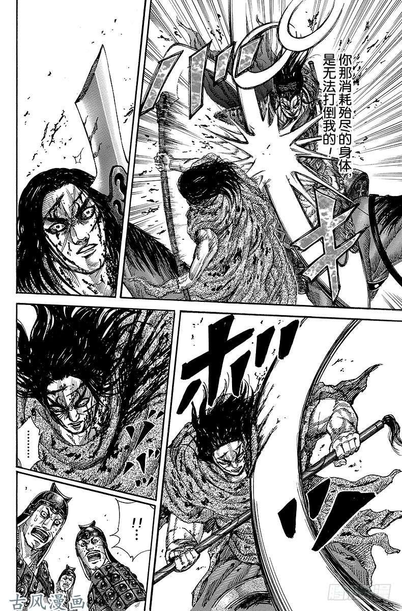 王者天下第169话 生死边缘