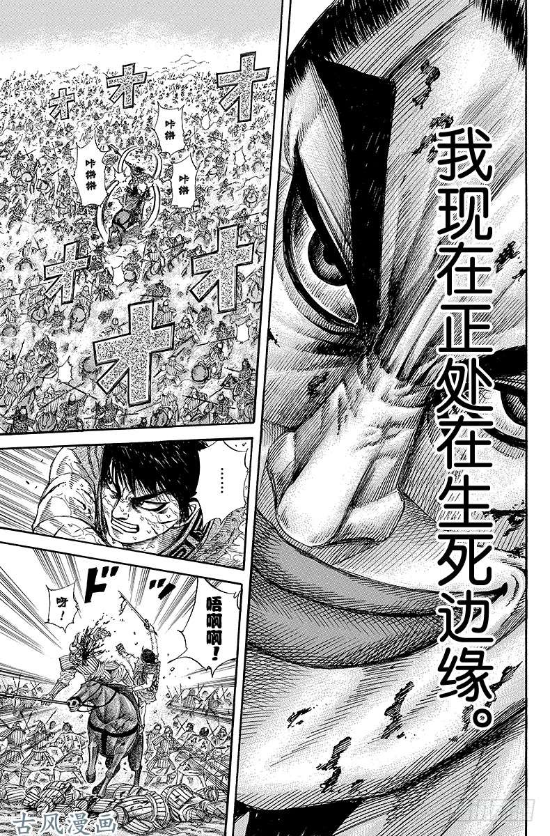 王者天下第169话 生死边缘