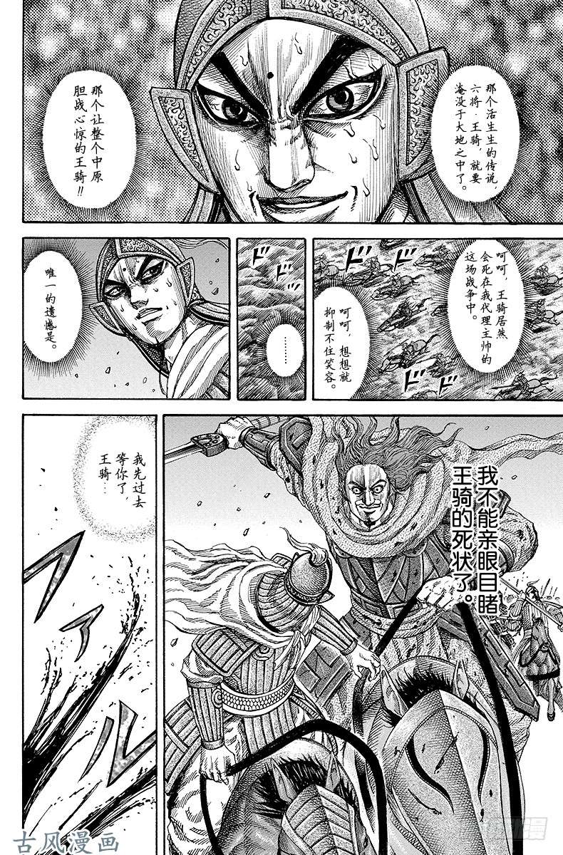 王者天下第169话 生死边缘