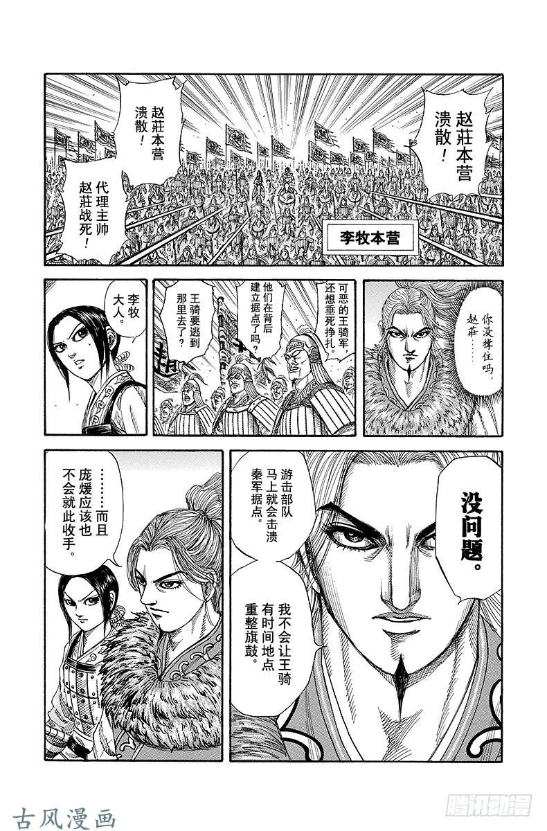 王者天下第169话 生死边缘