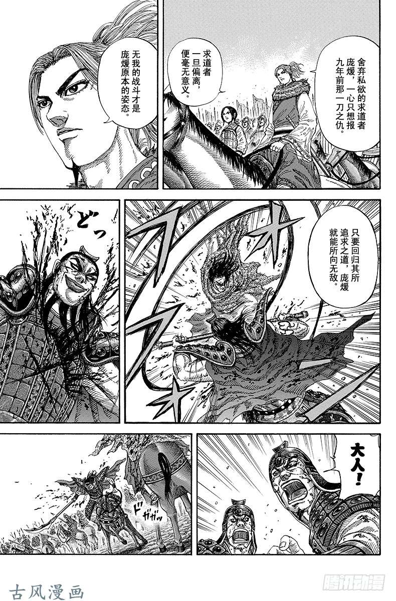 王者天下第169话 生死边缘