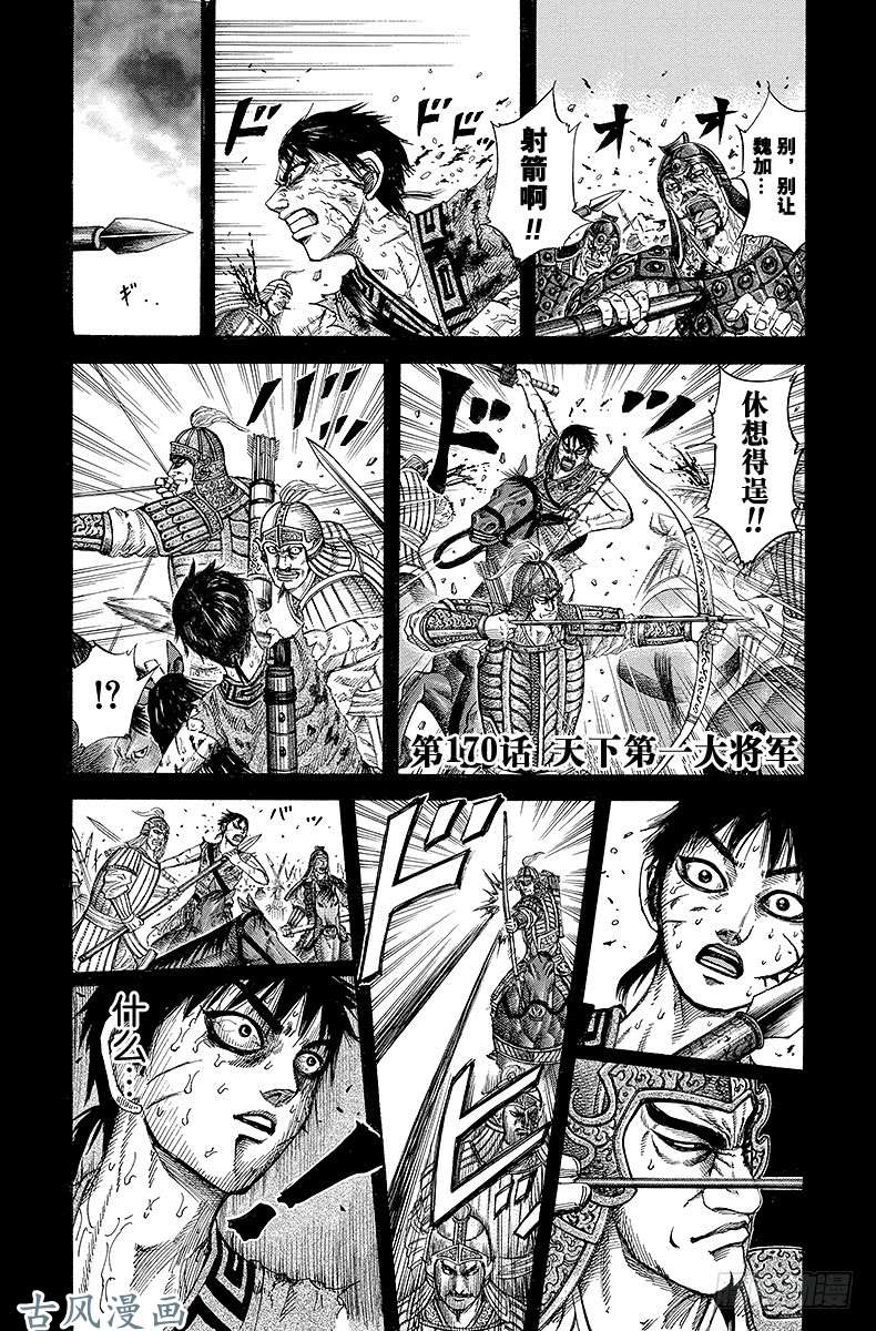 王者天下第170话 天下第一大将军
