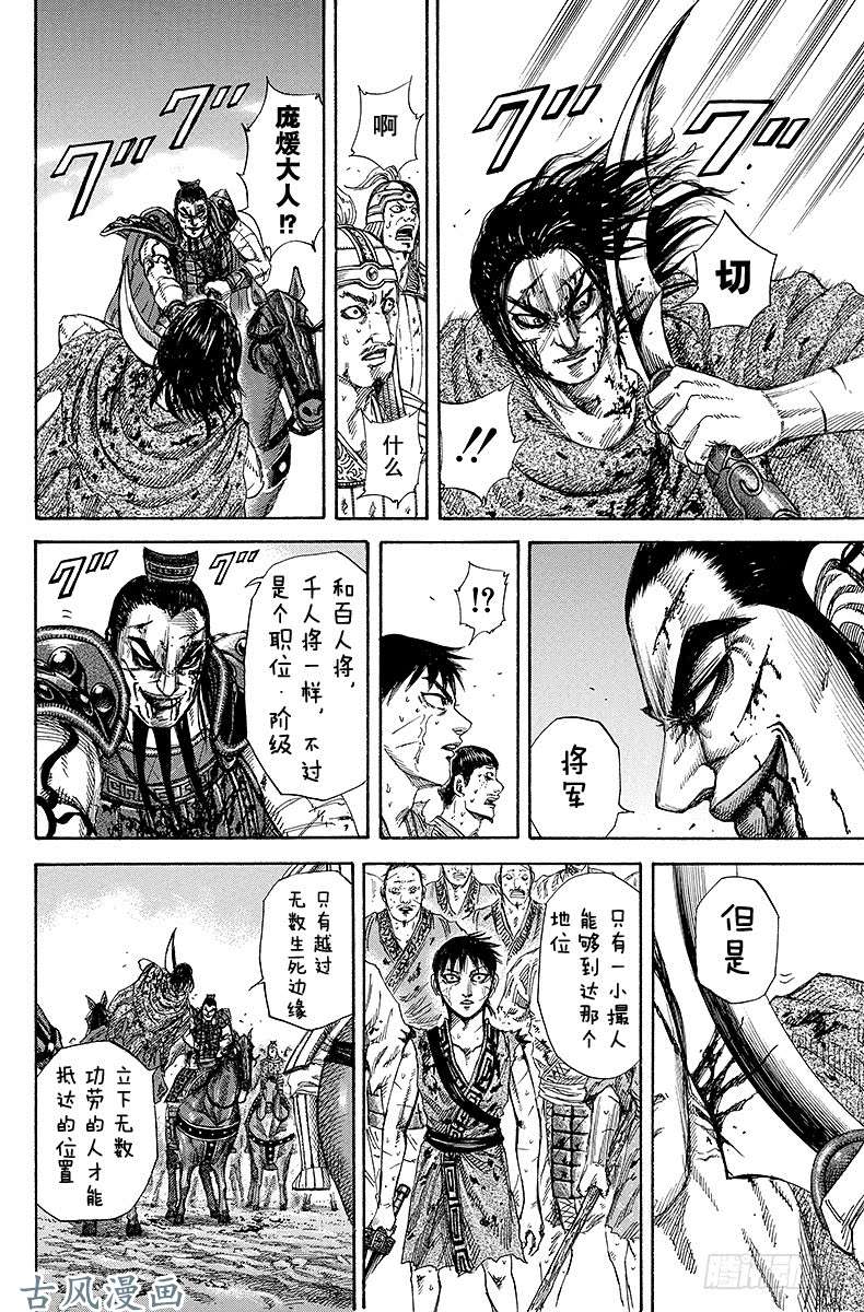 王者天下第170话 天下第一大将军