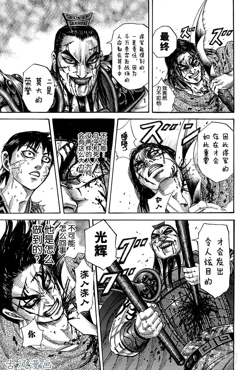 王者天下第170话 天下第一大将军