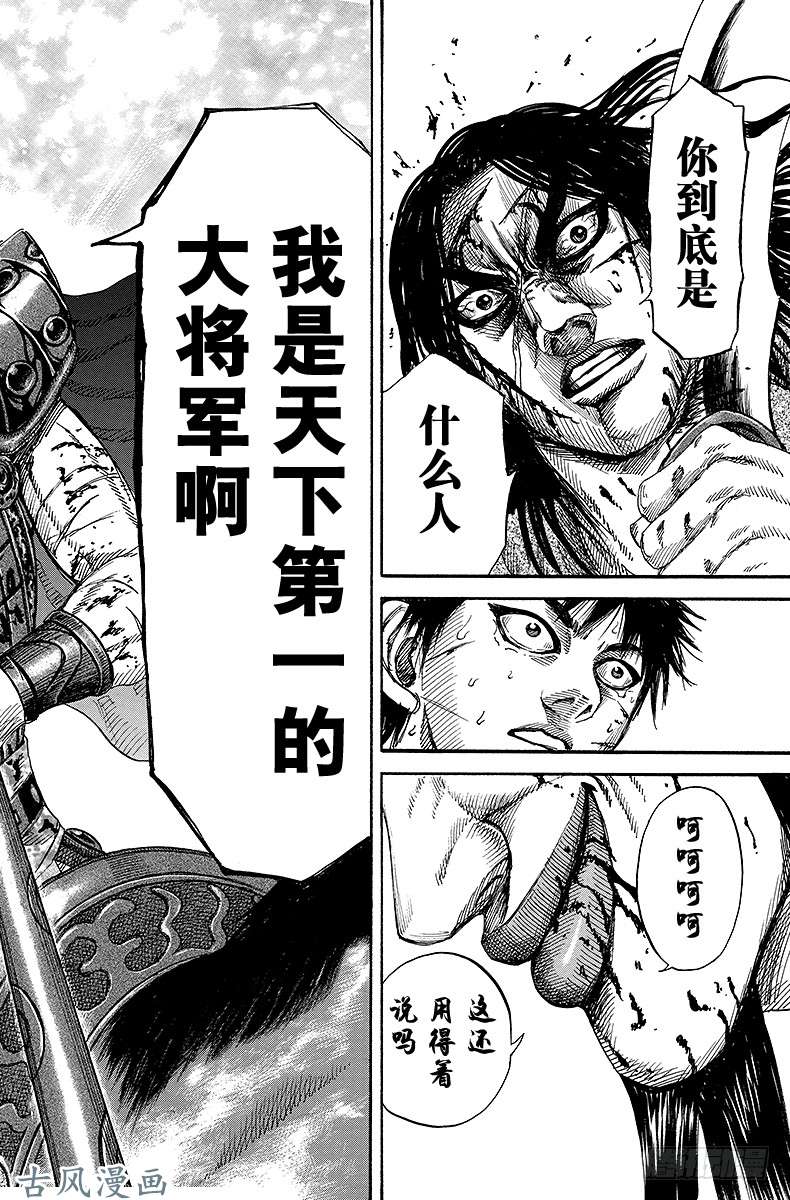 王者天下第170话 天下第一大将军