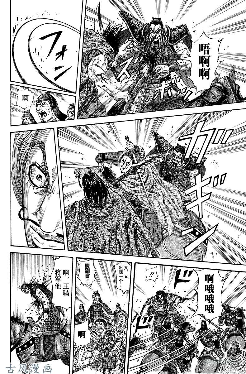 王者天下第170话 天下第一大将军