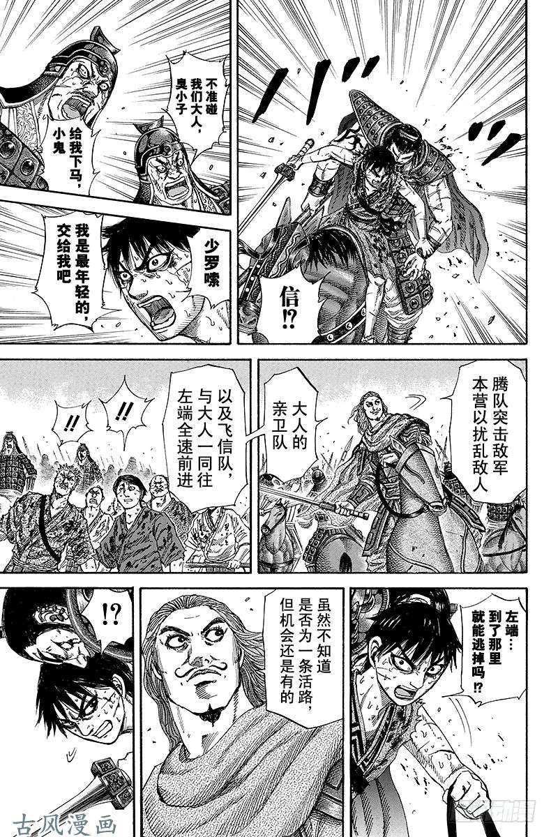 王者天下第170话 天下第一大将军