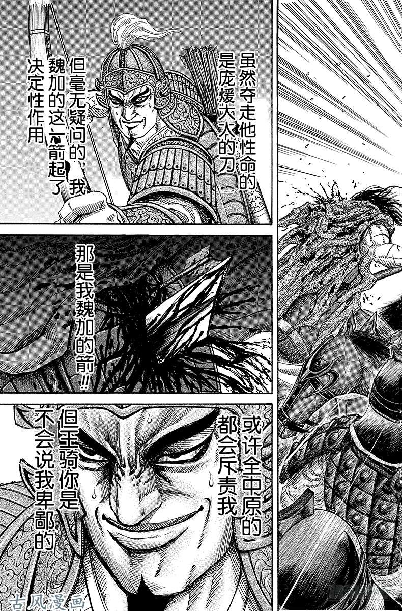 王者天下第170话 天下第一大将军