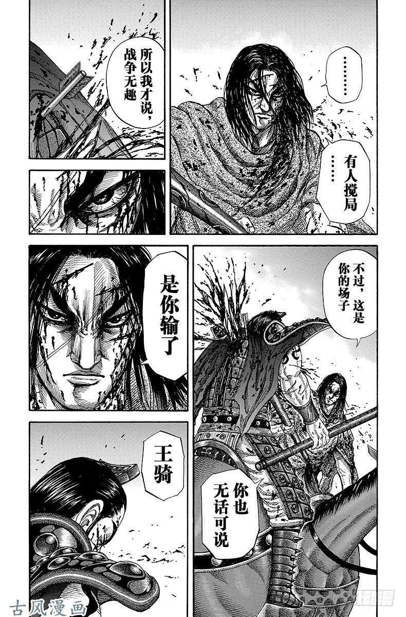 王者天下第170话 天下第一大将军