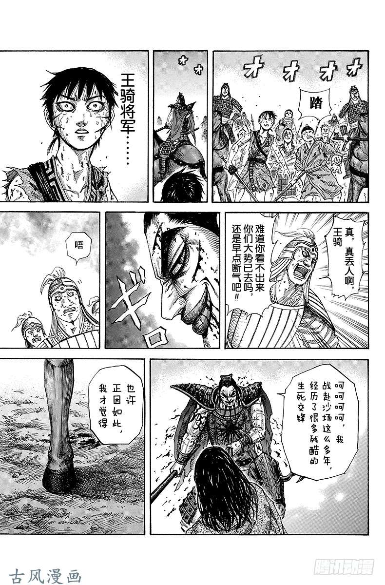 王者天下第170话 天下第一大将军