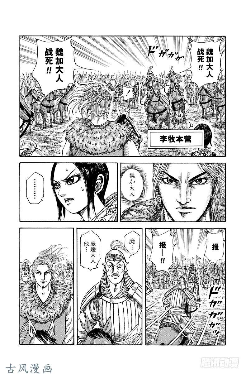 王者天下第171话 将军的景色