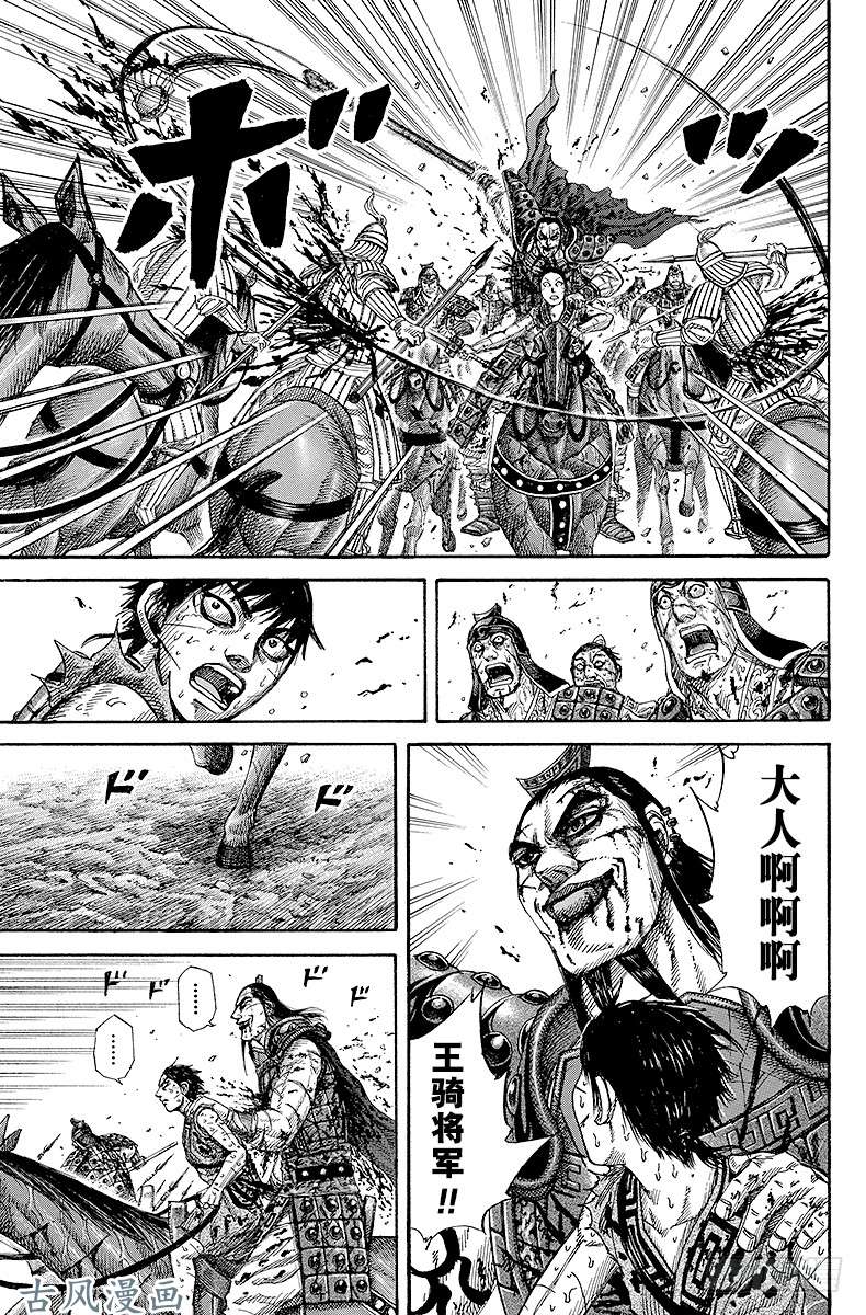 王者天下第171话 将军的景色