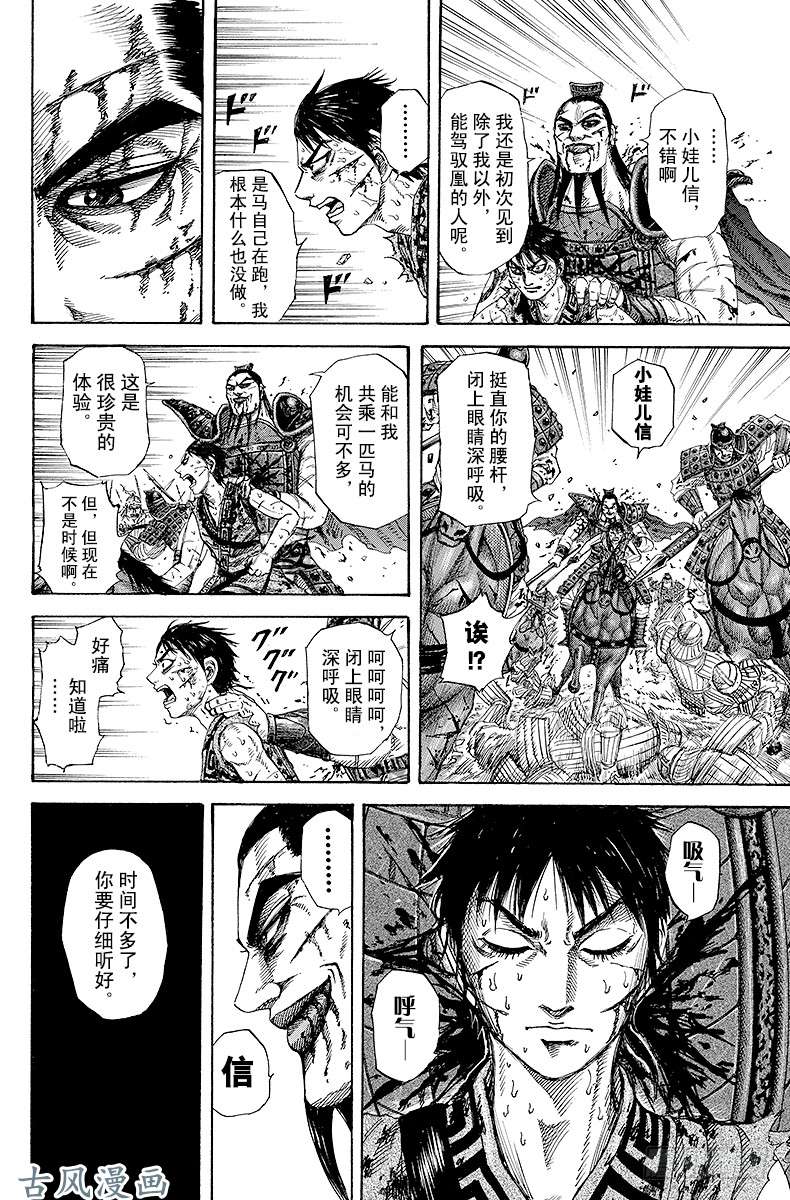 王者天下第171话 将军的景色