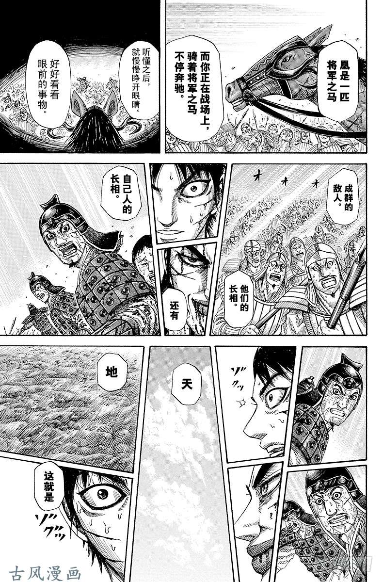 王者天下第171话 将军的景色