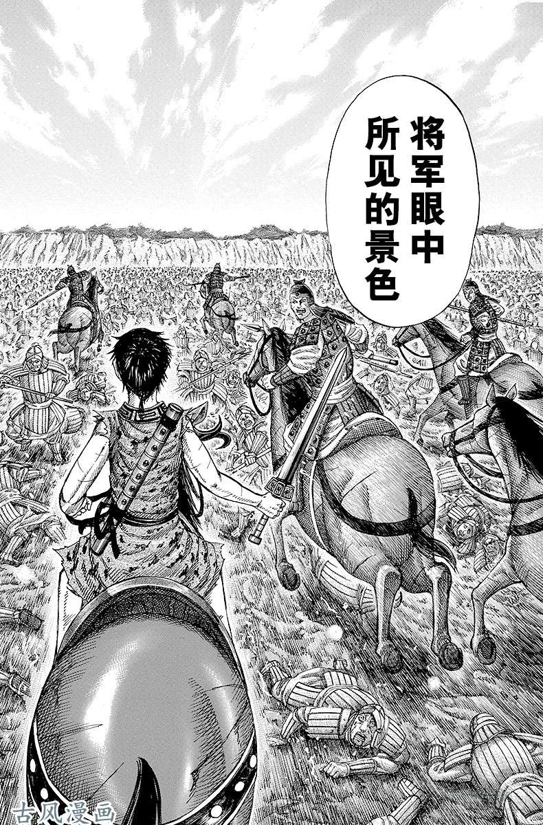 王者天下第171话 将军的景色