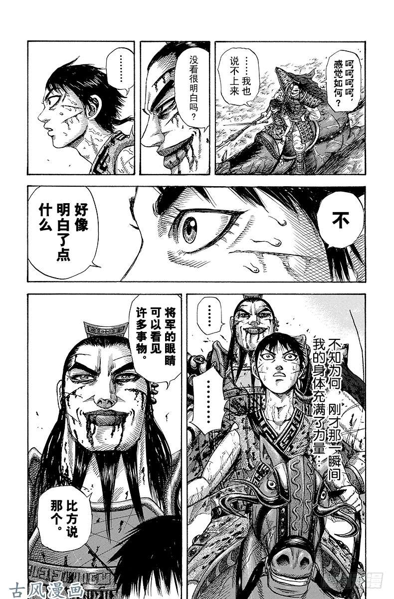 王者天下第171话 将军的景色