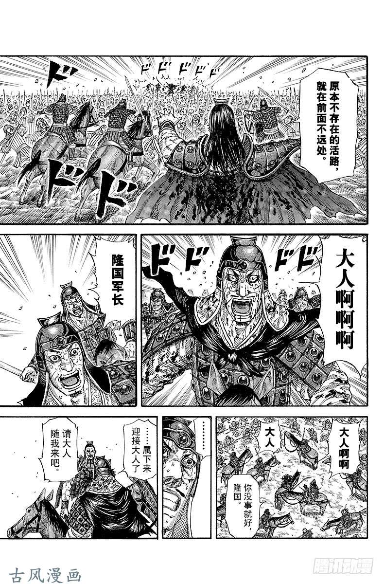 王者天下第171话 将军的景色