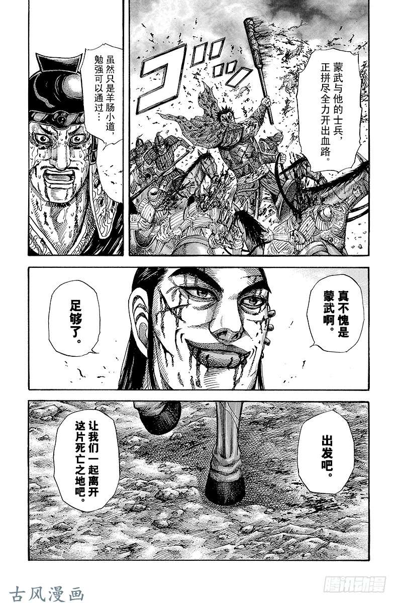 王者天下第171话 将军的景色