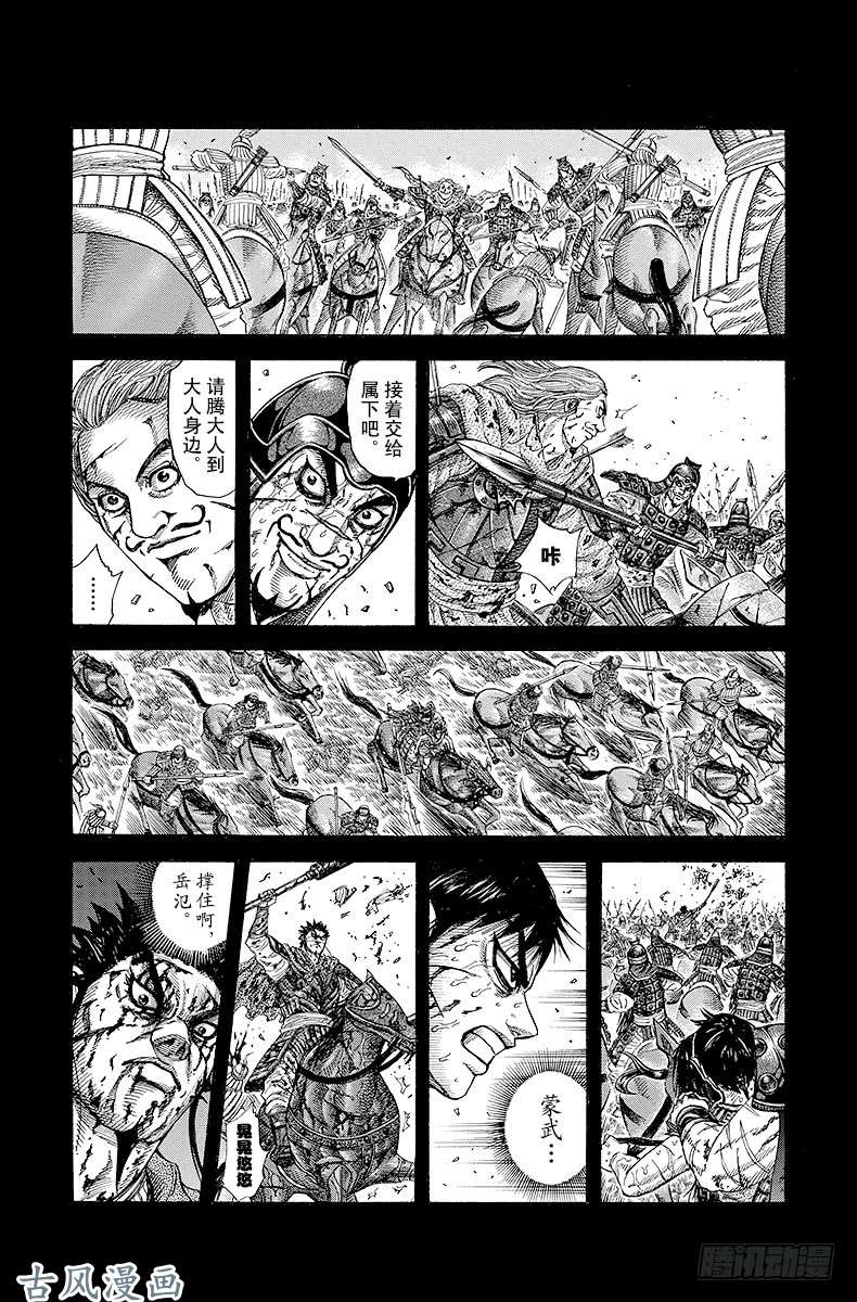 王者天下第171话 将军的景色