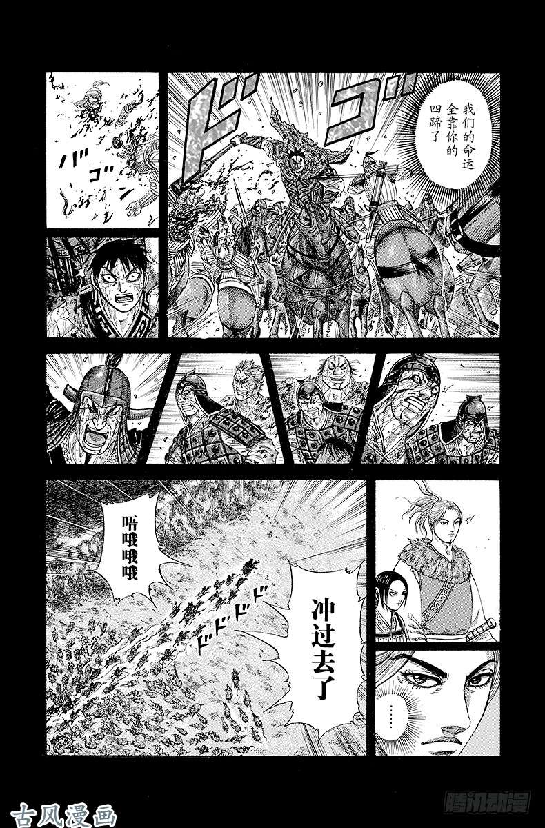 王者天下第171话 将军的景色