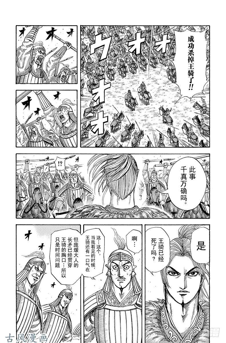 王者天下第171话 将军的景色