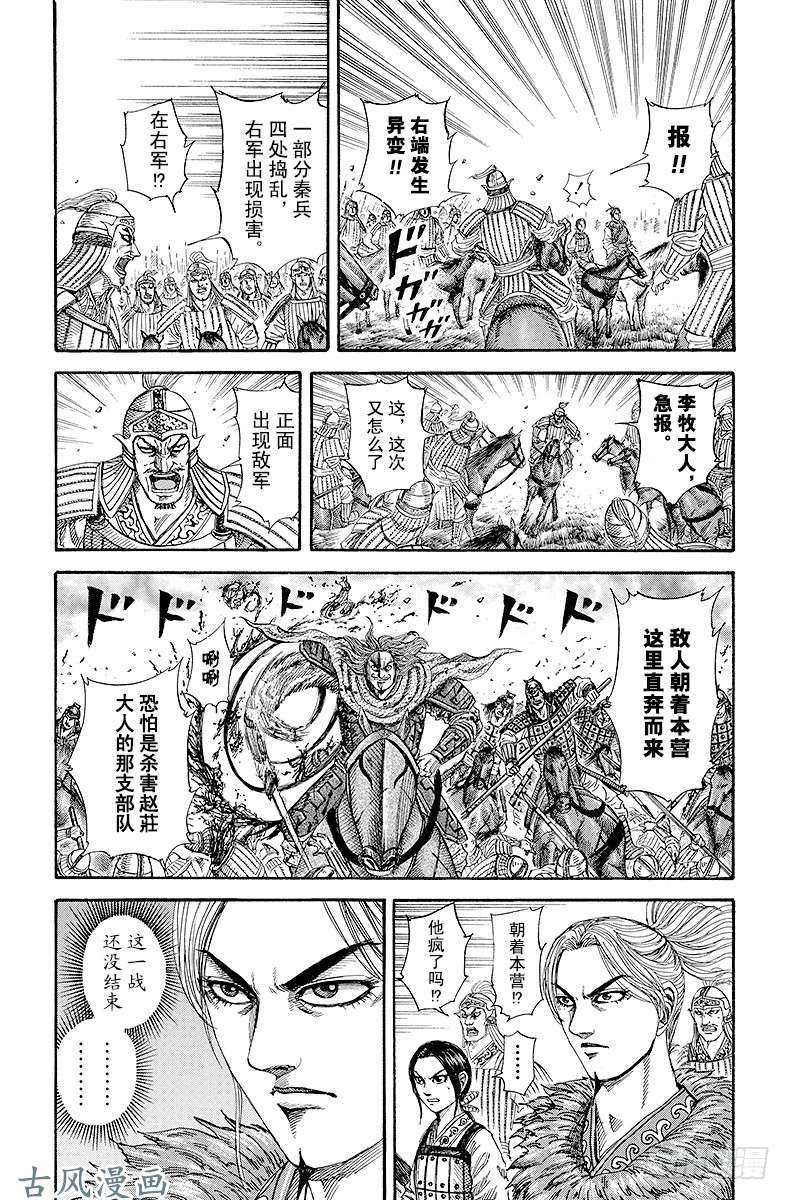 王者天下第171话 将军的景色