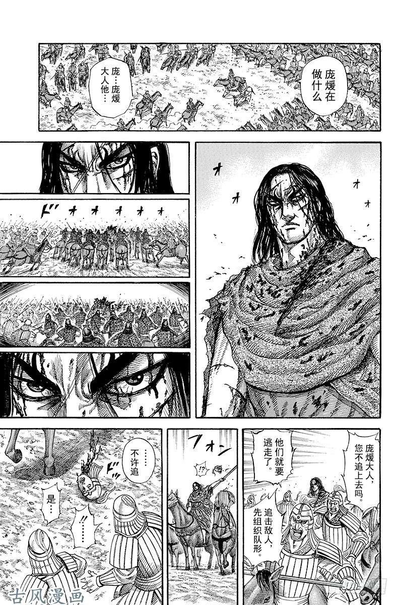 王者天下第171话 将军的景色