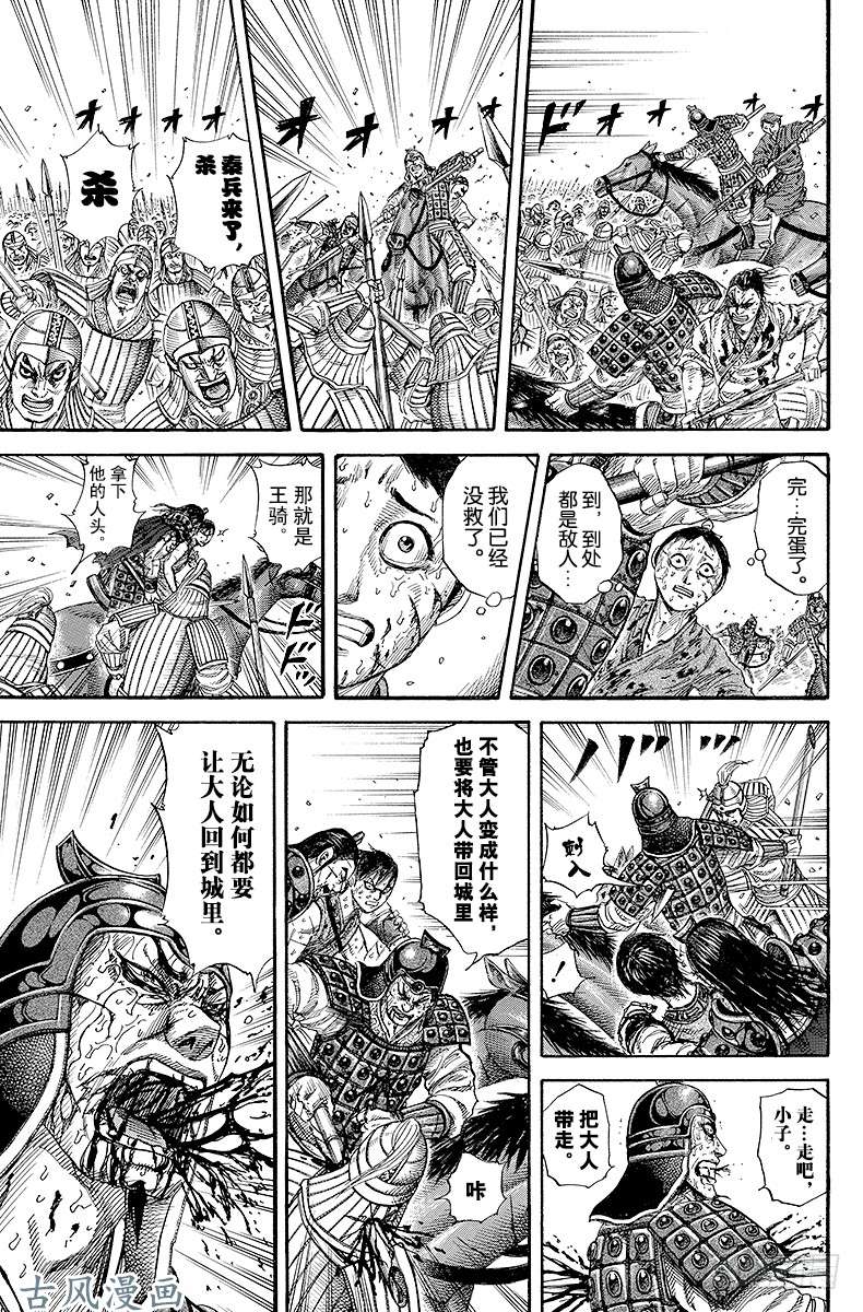 王者天下第171话 将军的景色