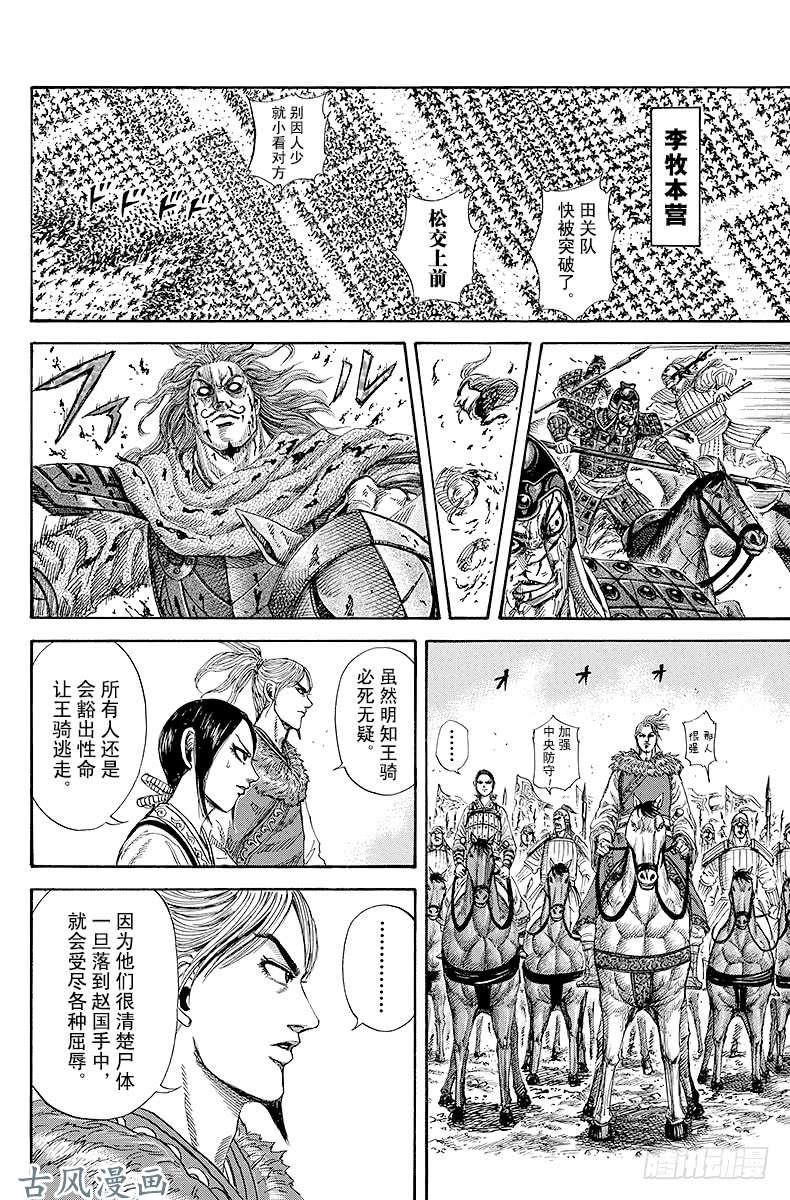 王者天下第171话 将军的景色