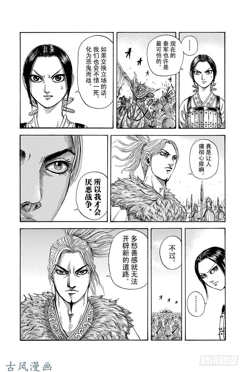 王者天下第171话 将军的景色