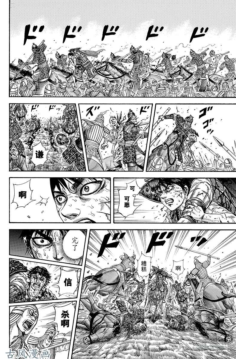 王者天下第171话 将军的景色