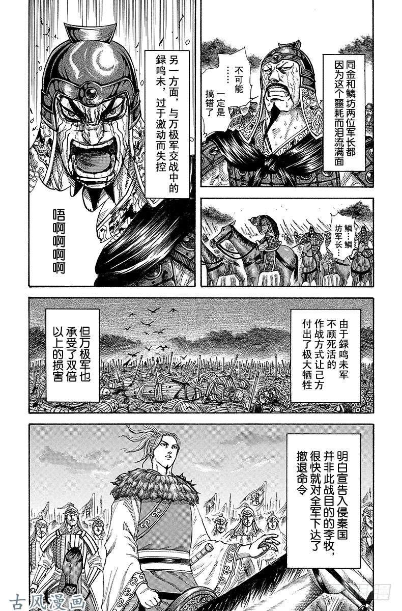 王者天下第173话 战争结束