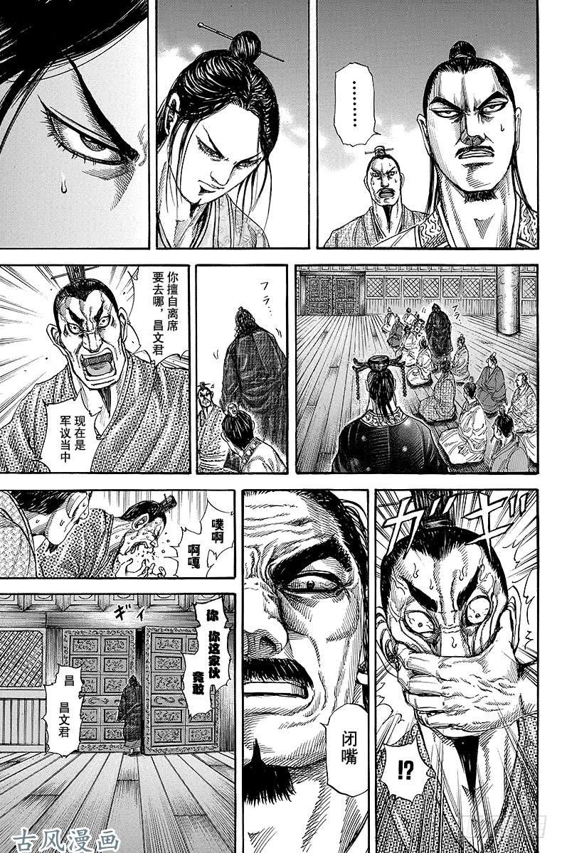 王者天下第173话 战争结束