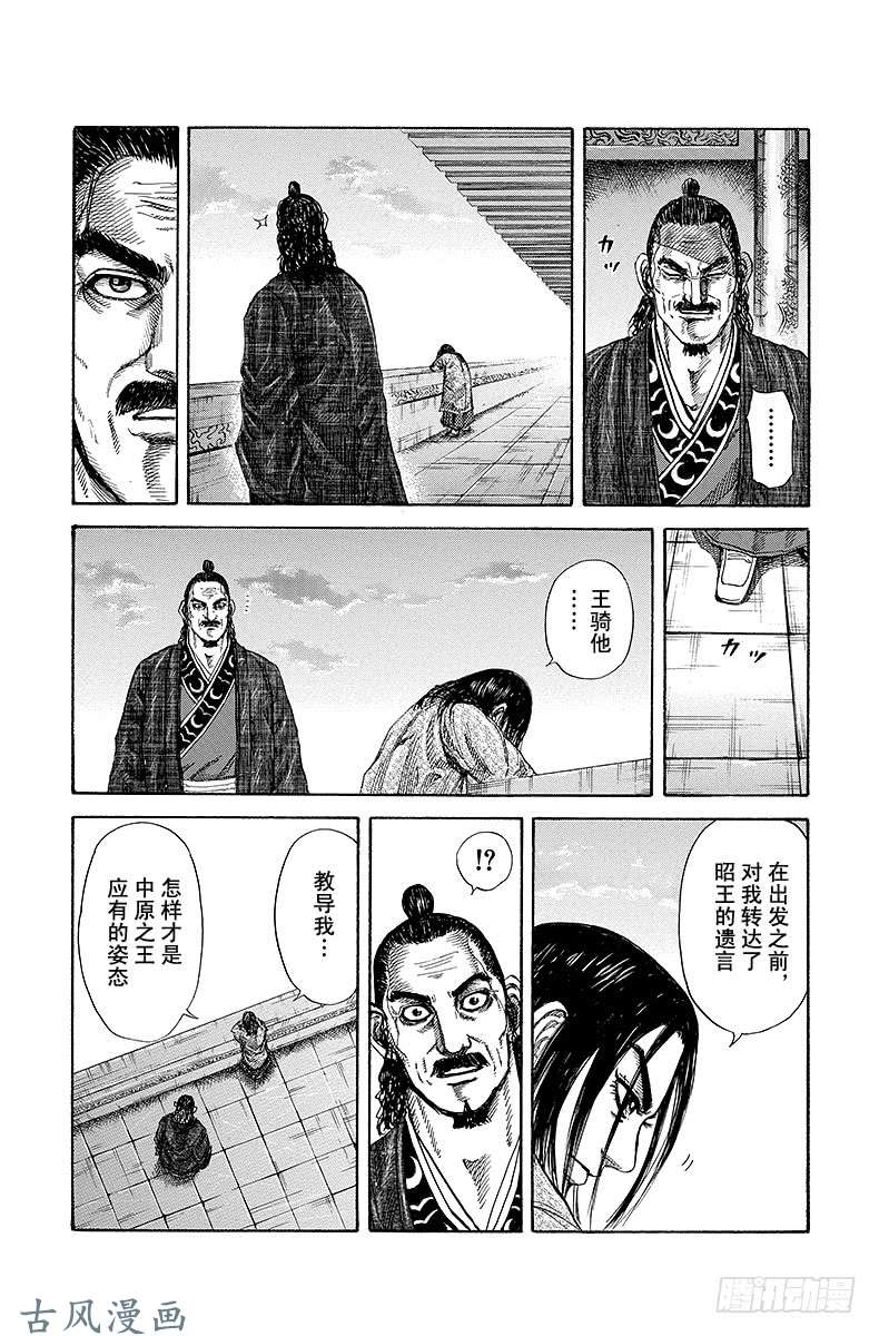 王者天下第173话 战争结束