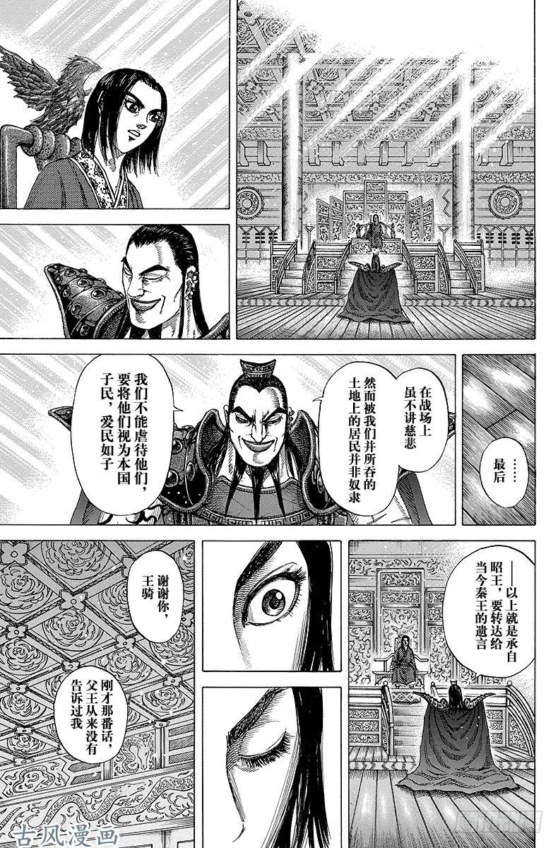 王者天下第173话 战争结束