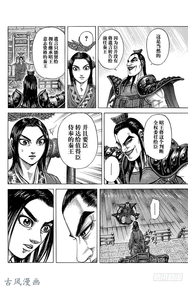 王者天下第173话 战争结束