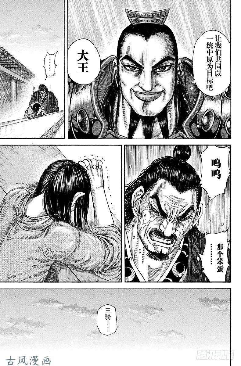 王者天下第173话 战争结束