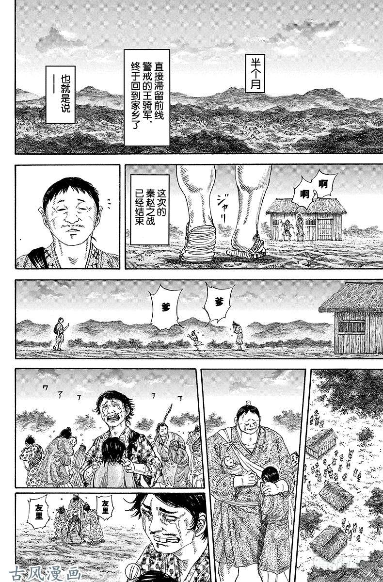 王者天下第173话 战争结束