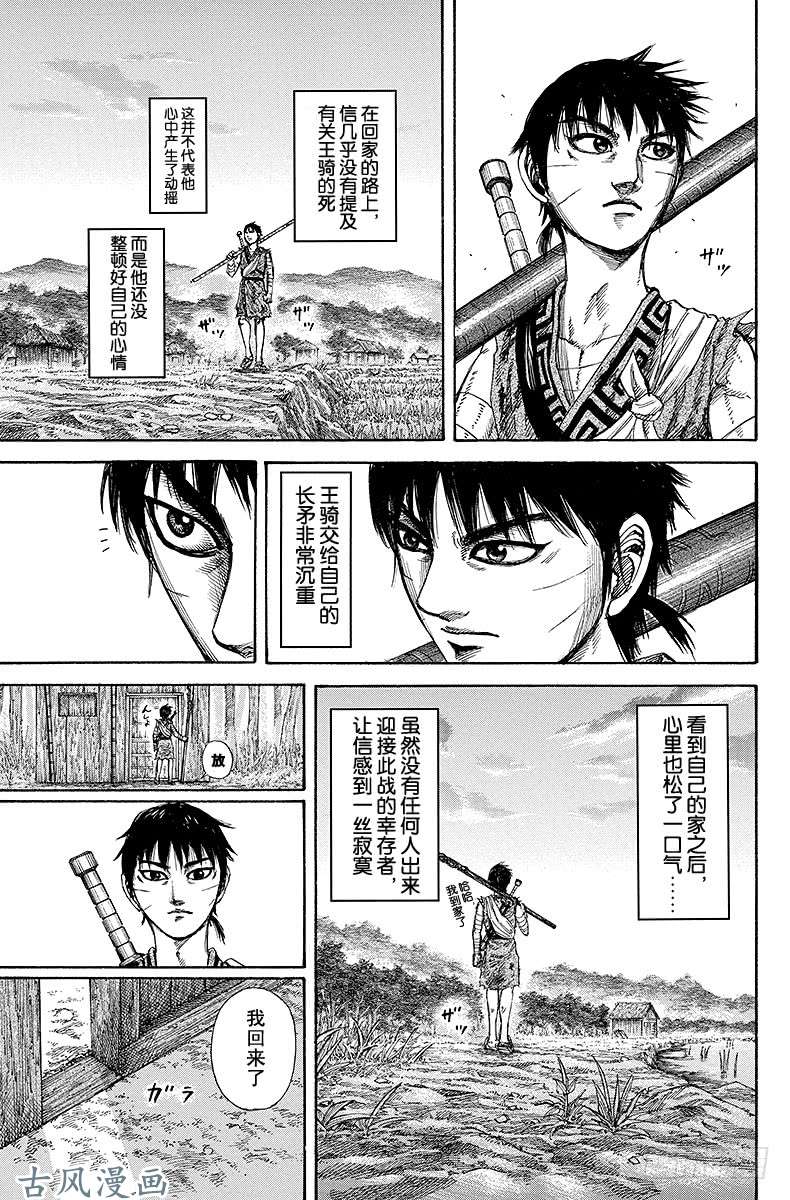 王者天下第173话 战争结束