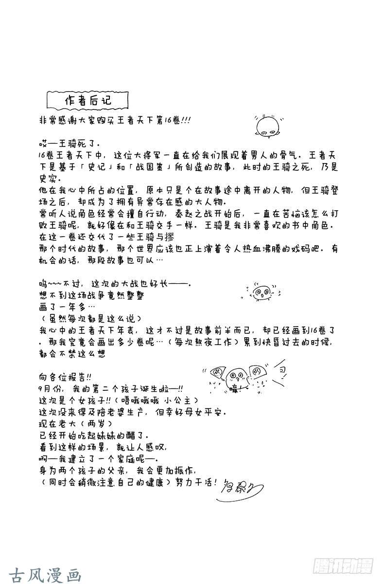 王者天下第173话 战争结束